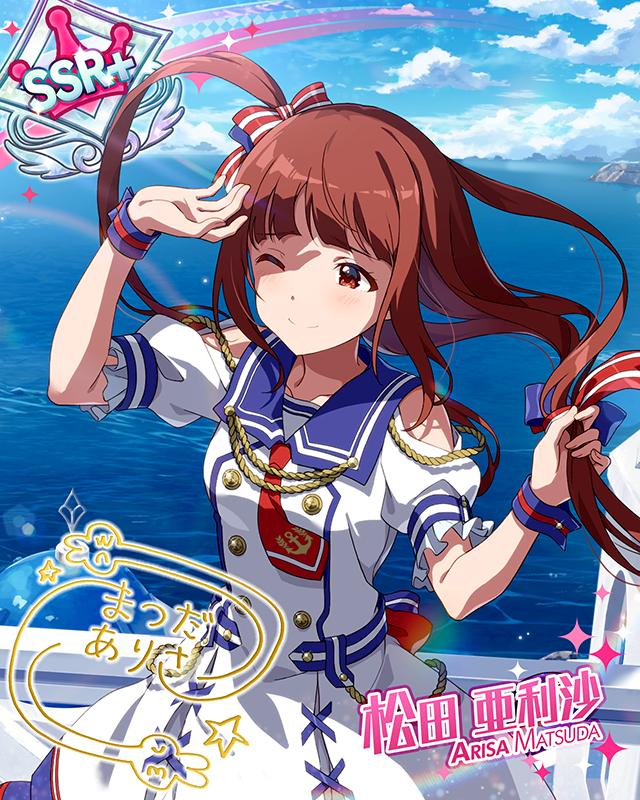 シャイニー・デイズ 松田亜利沙