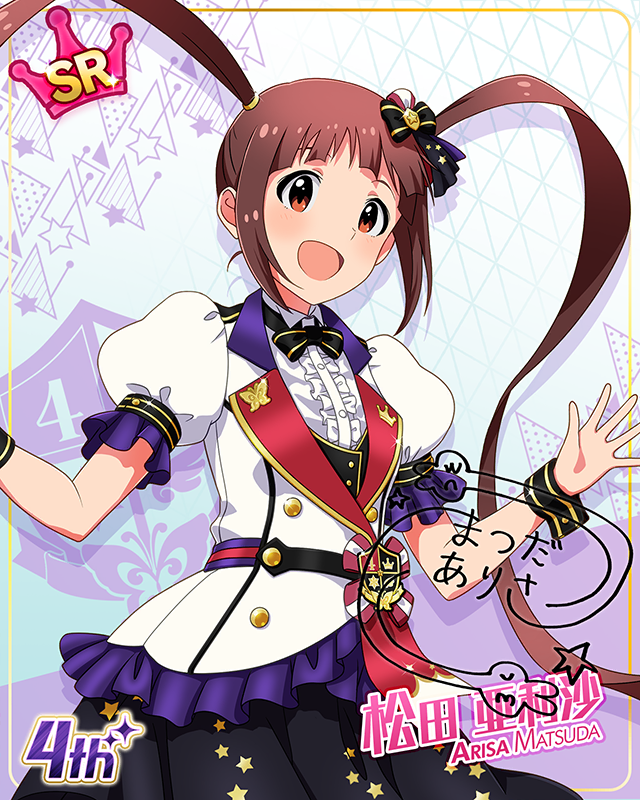 Reach 4 the Dream!　松田亜利沙