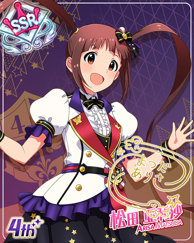 Reach 4 the Dream!　松田亜利沙