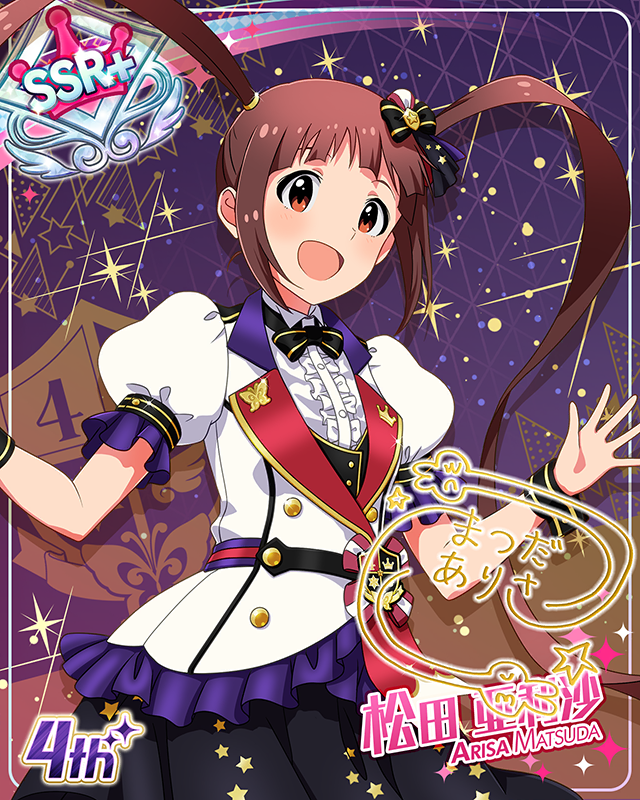 Reach 4 the Dream!　松田亜利沙