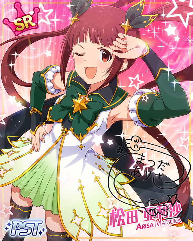 明日へのProgram　松田亜利沙