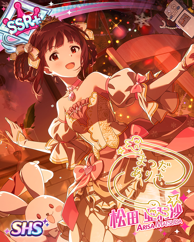 ささやかなプリンセス　松田亜利沙