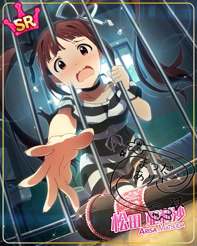 やっぱりアイドルが好き！　松田亜利沙