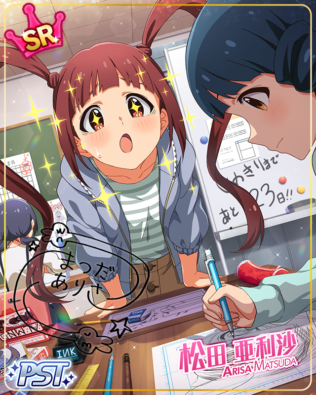 紙と・ペンと・心で　松田亜利沙