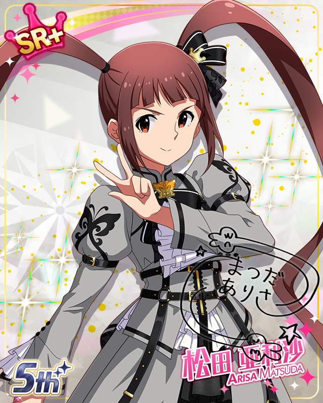 私たちのRainbow　松田亜利沙