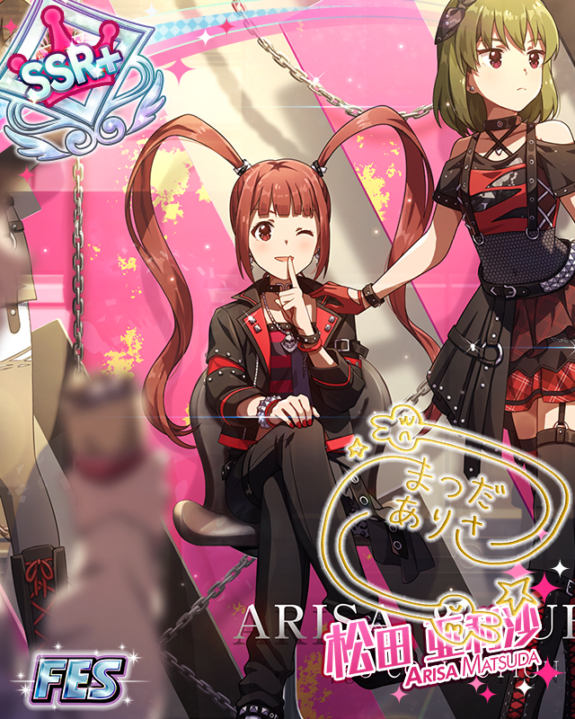 フェイクじゃない日常　松田亜利沙