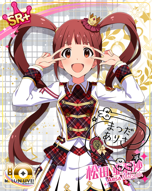 Beyond A Crossing!　松田亜利沙