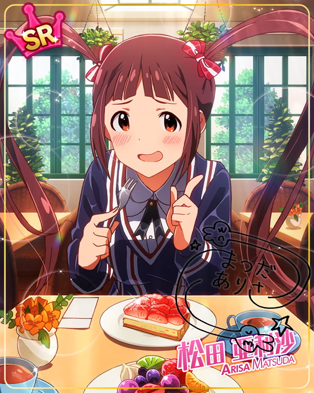 スイートタルトステージ 松田亜利沙