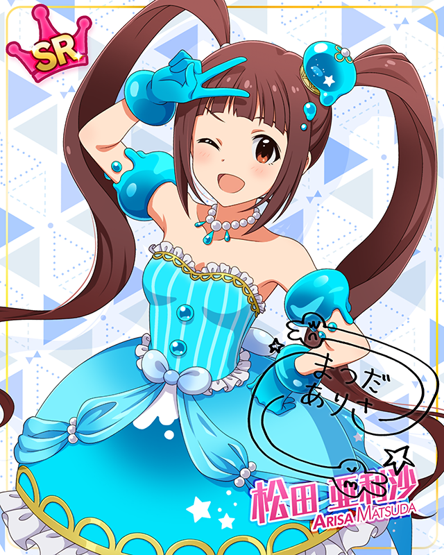 モンスターっ娘シリーズ　松田亜利沙