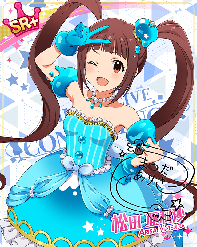 モンスターっ娘シリーズ　松田亜利沙