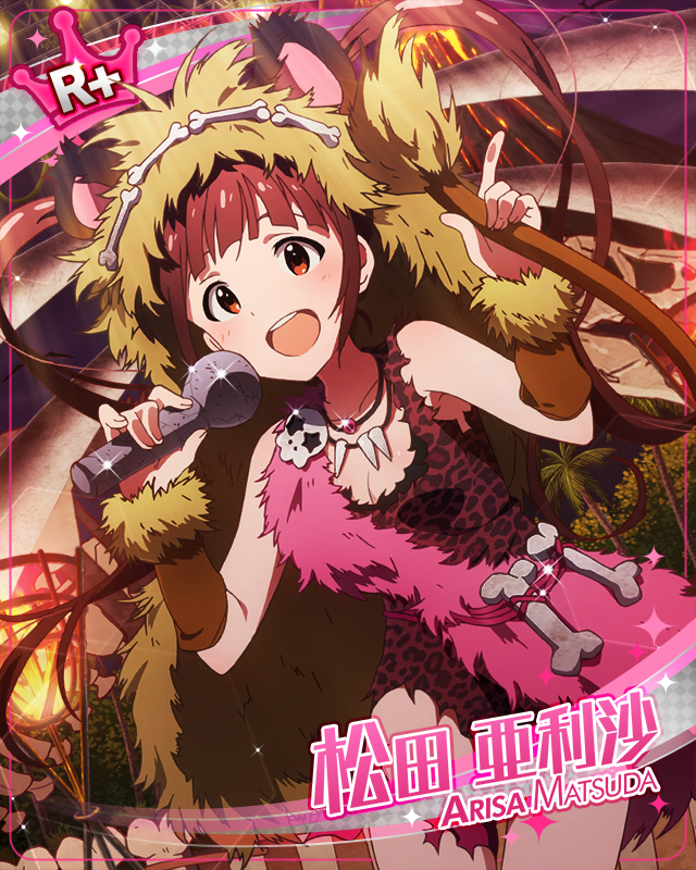 百獣の王アピール！　松田亜利沙