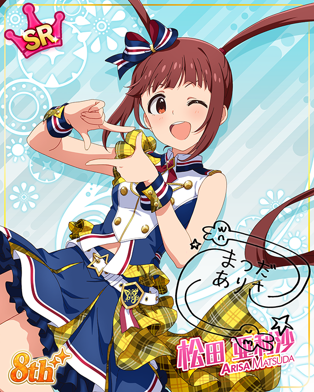 超々∞MUGENDAI　松田亜利沙