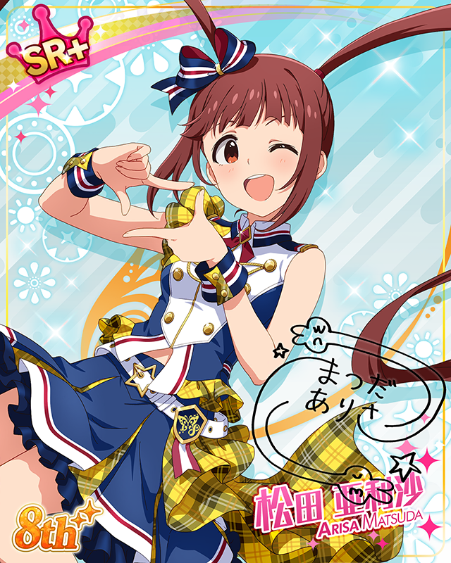 超々∞MUGENDAI　松田亜利沙