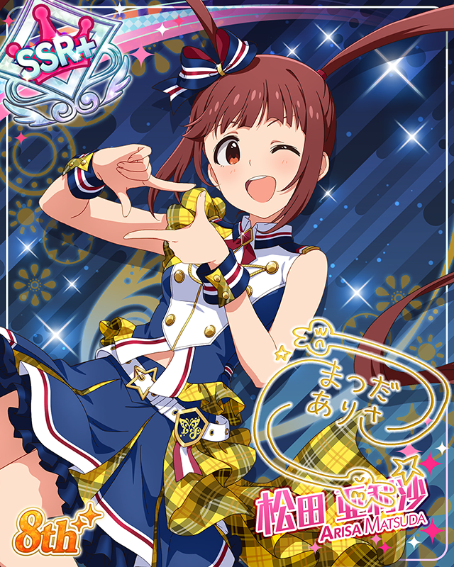 超々∞MUGENDAI　松田亜利沙