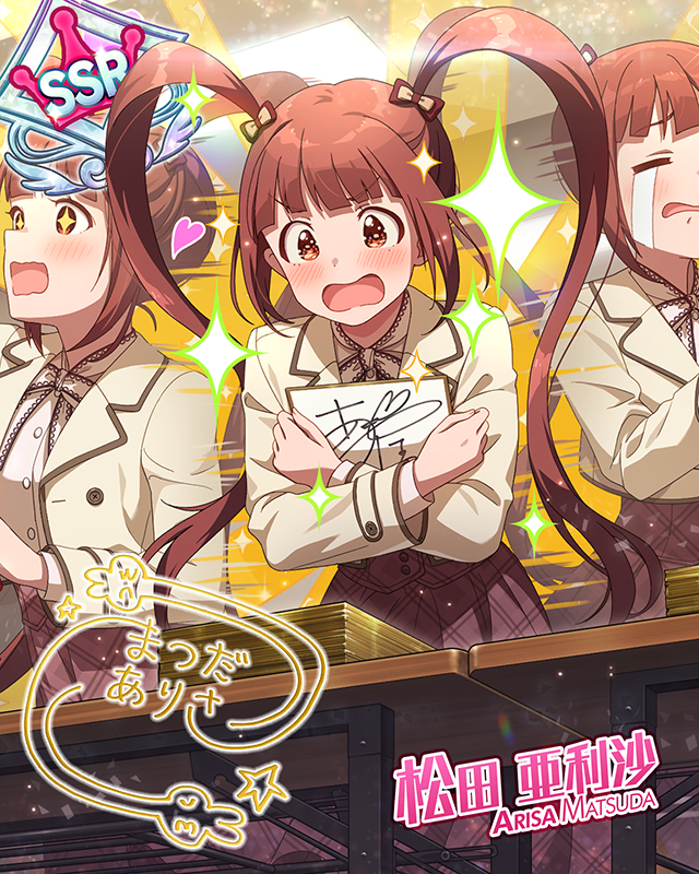 Up!10sion♪Pleeeeeeeeease!　松田亜利沙