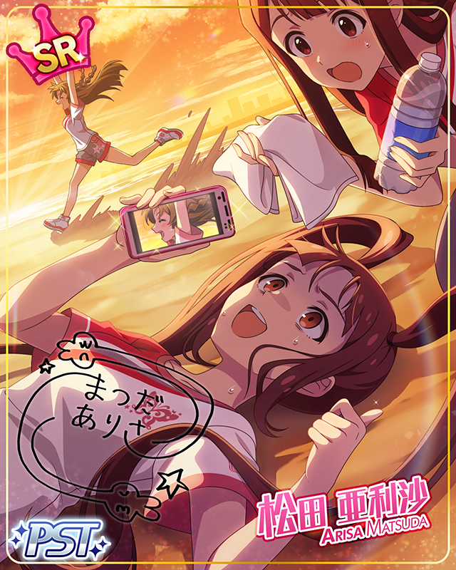 お姫様は欲張りなんだ　松田亜利沙