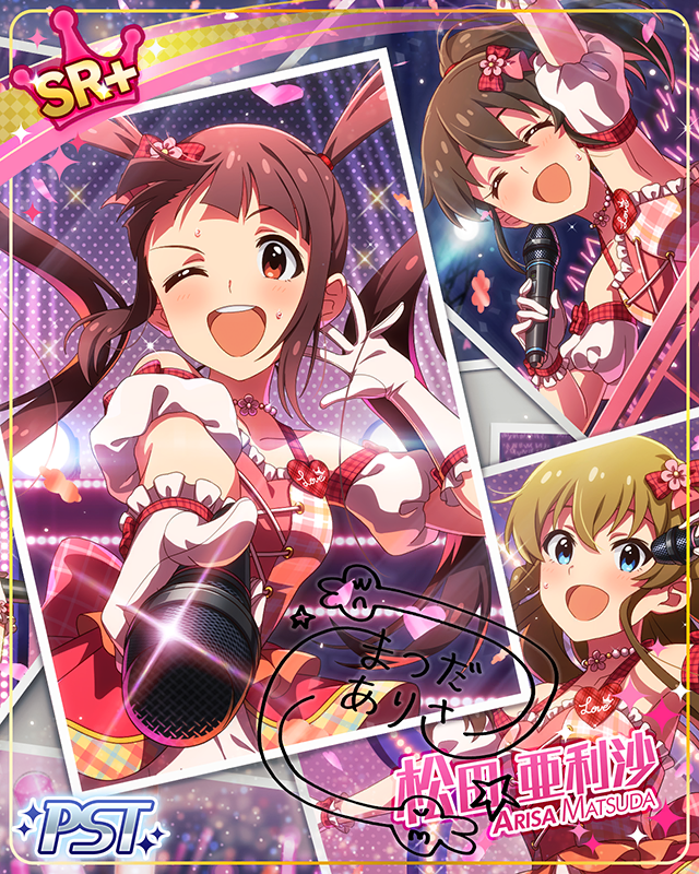 お姫様は欲張りなんだ　松田亜利沙