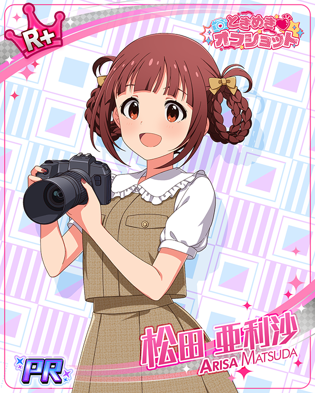 ときめき♡オフショット 松田亜利沙