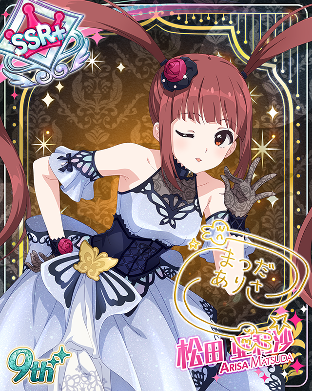 最上級:Invitation 松田亜利沙