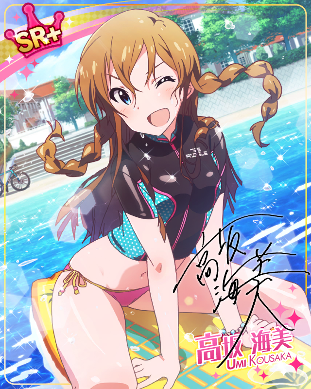 うきうきサーフィン　高坂海美