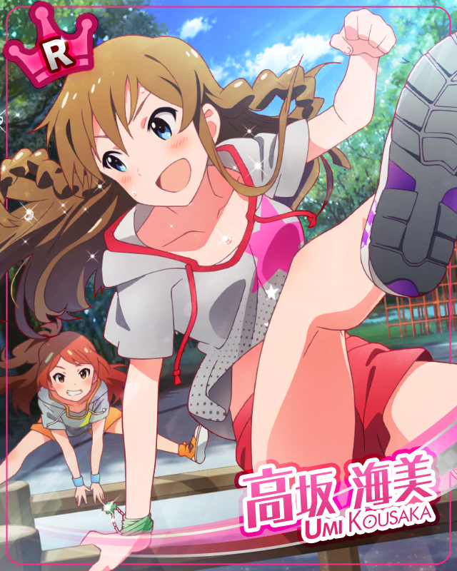 기합 충전! 코사카 우미