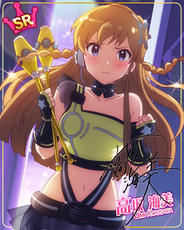 ハツラツエネルギー！　高坂海美