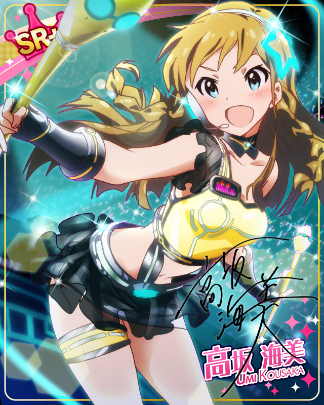 ハツラツエネルギー！　高坂海美