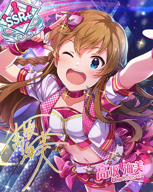 冬も元気いっぱい！　高坂海美