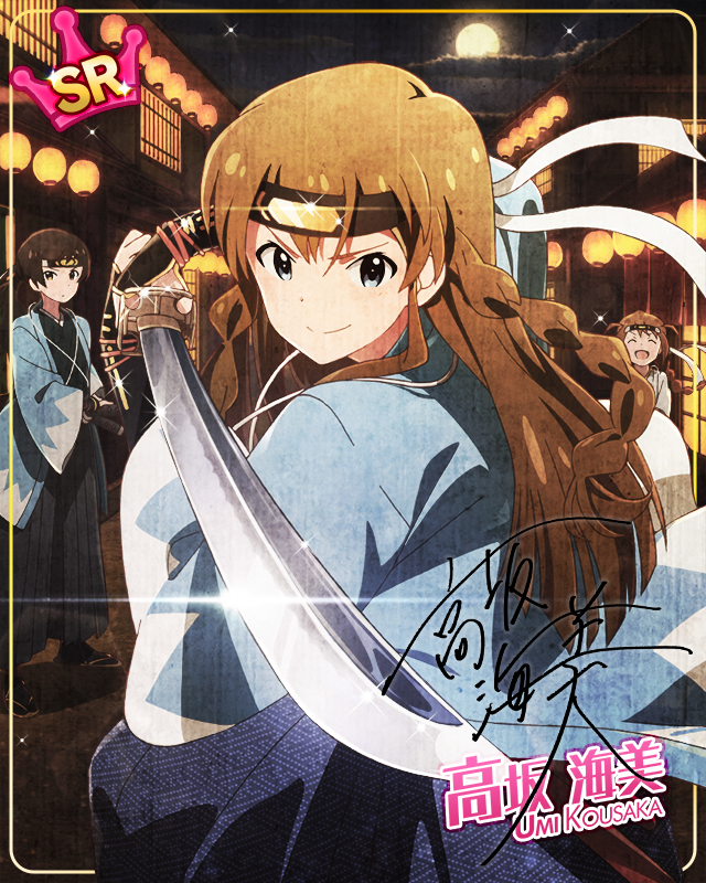 夭折の天才剣士　高坂海美