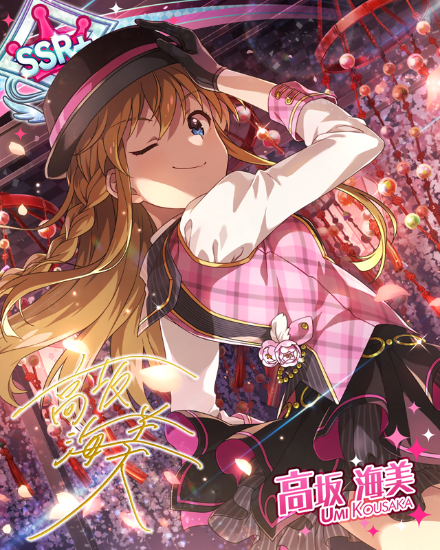 ガールズ・フェスティバル 高坂海美