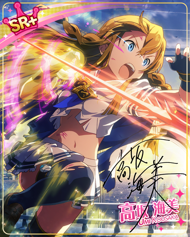 マイティセーラーズ　高坂海美