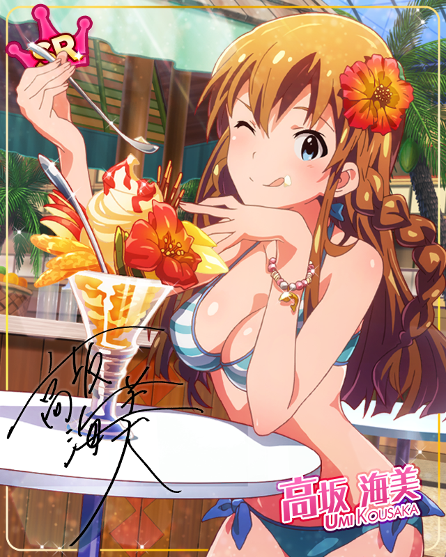 트로피컬 급접근 선디   코사카 우미