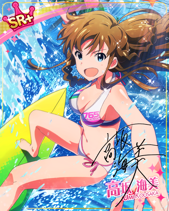 트로피컬 급접근 선디   코사카 우미