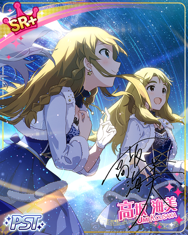 夜空に瞬いて 高坂海美