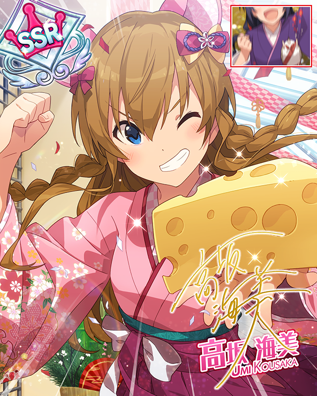 新春ハピネスガール　高坂海美