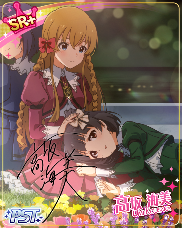 聖ミリオン女学園 高坂海美