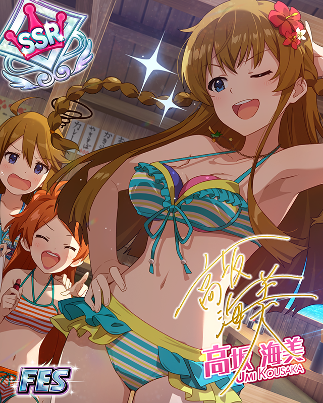 ビッグ！ウェ―――ブ！！　高坂海美