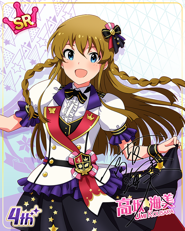 Reach 4 the Dream!　高坂海美