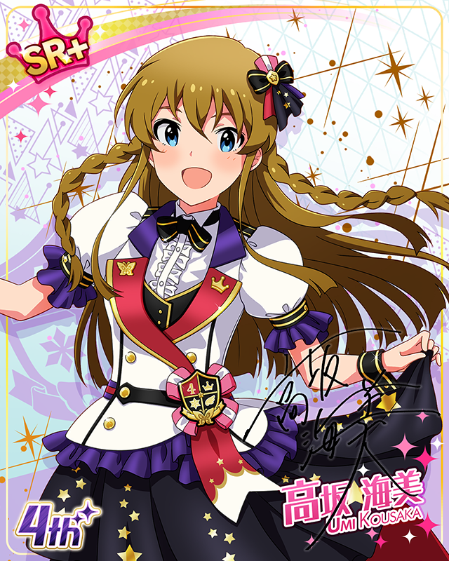 Reach 4 the Dream!　高坂海美