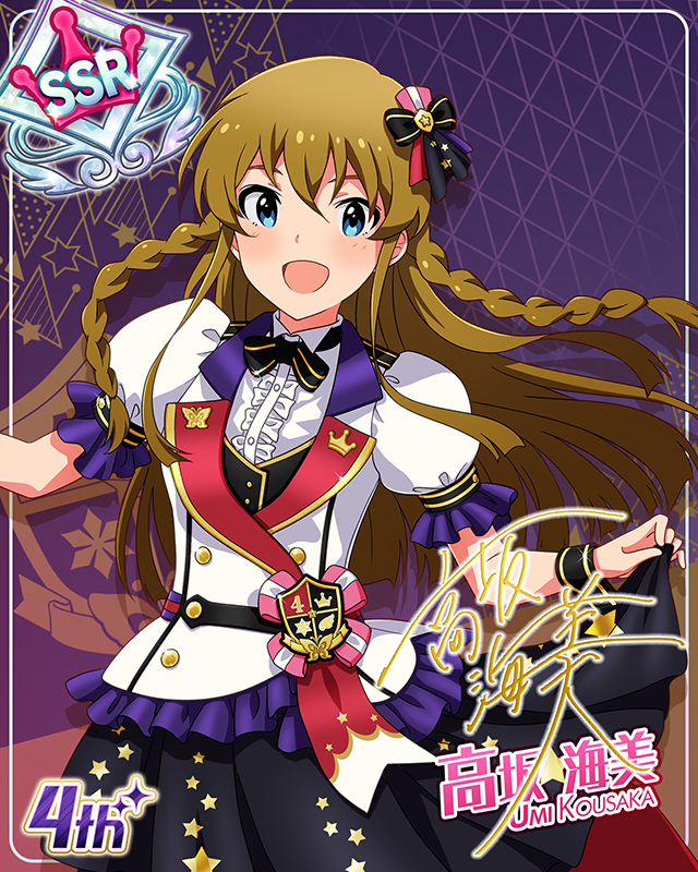 Reach 4 the Dream!　高坂海美