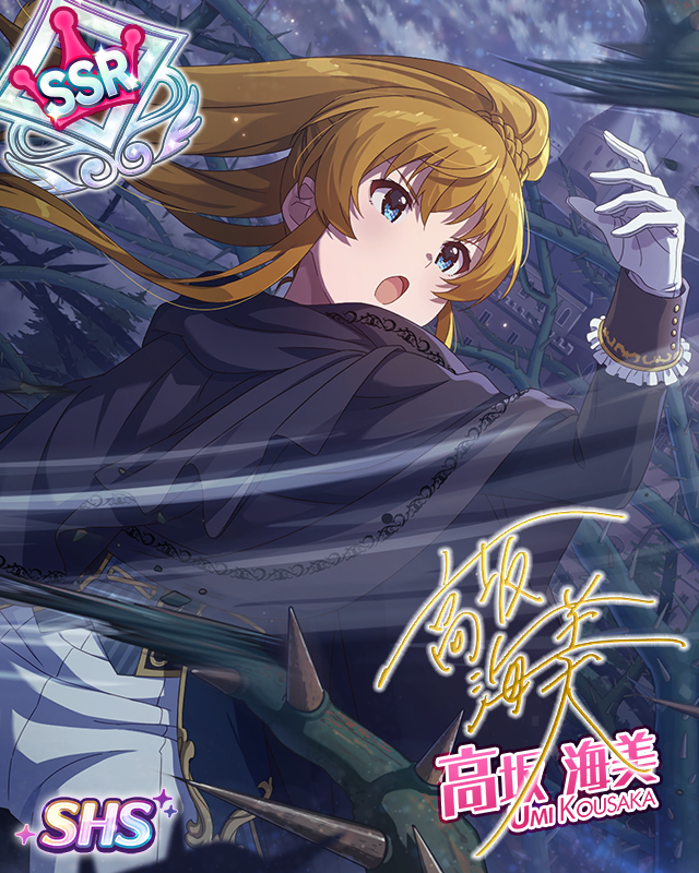 100年の時に終止符を 高坂海美