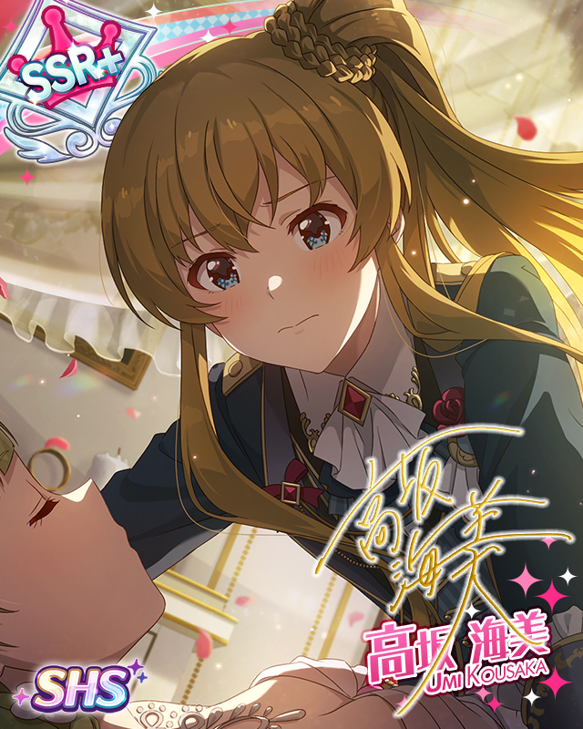 100年の時に終止符を 高坂海美