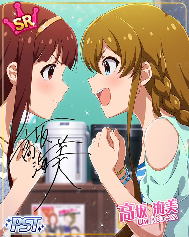 Understand×2!?　高坂海美