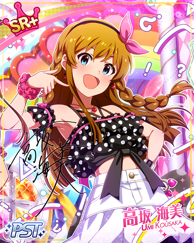 Understand×2!?　高坂海美