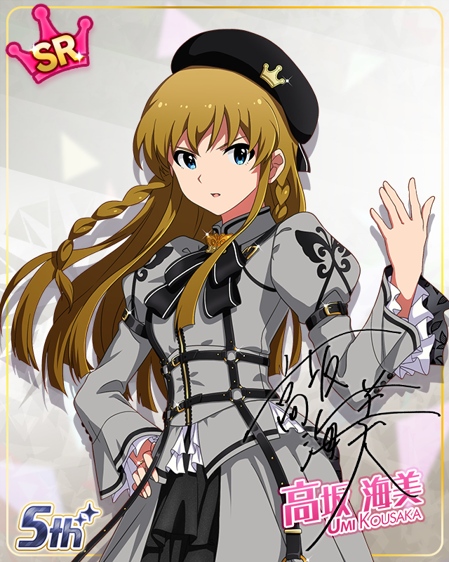 私たちのRainbow　高坂海美