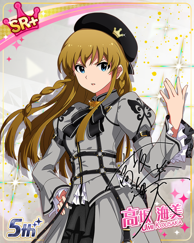 私たちのRainbow　高坂海美