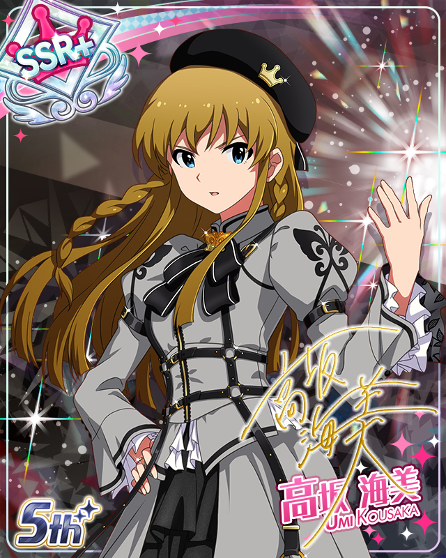 私たちのRainbow　高坂海美