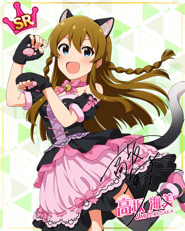 耳としっぽシリーズ 高坂海美