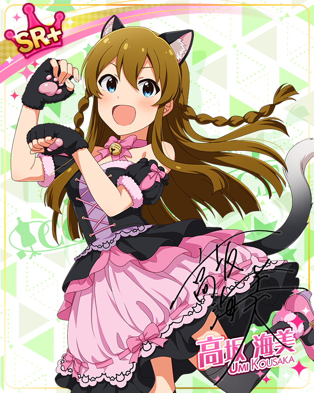 耳としっぽシリーズ 高坂海美