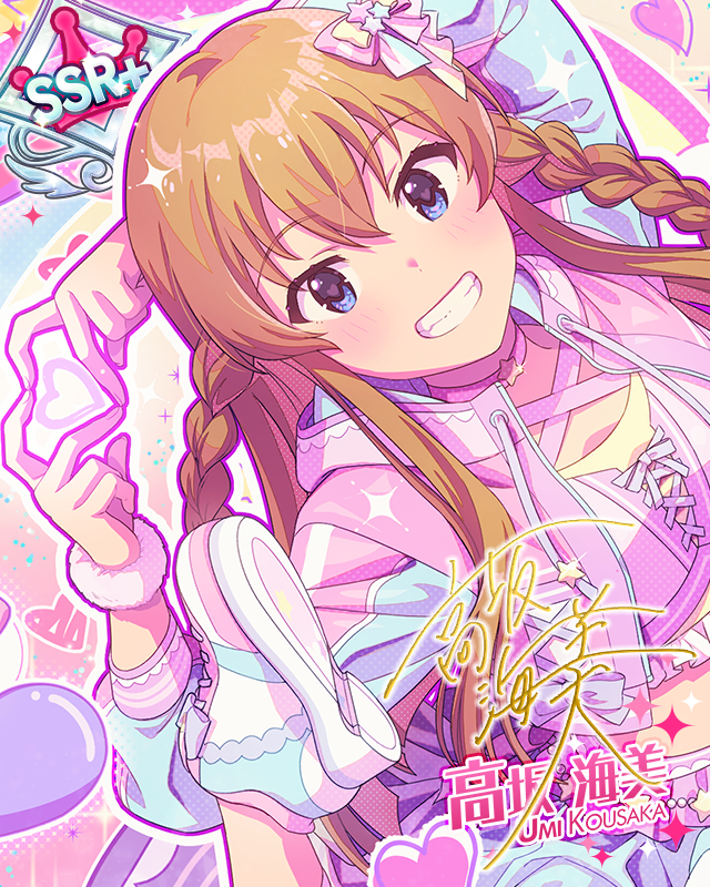 ココロ☆エクササイズ　高坂海美